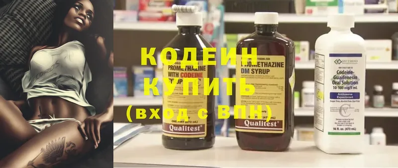 Кодеин Purple Drank Ярцево